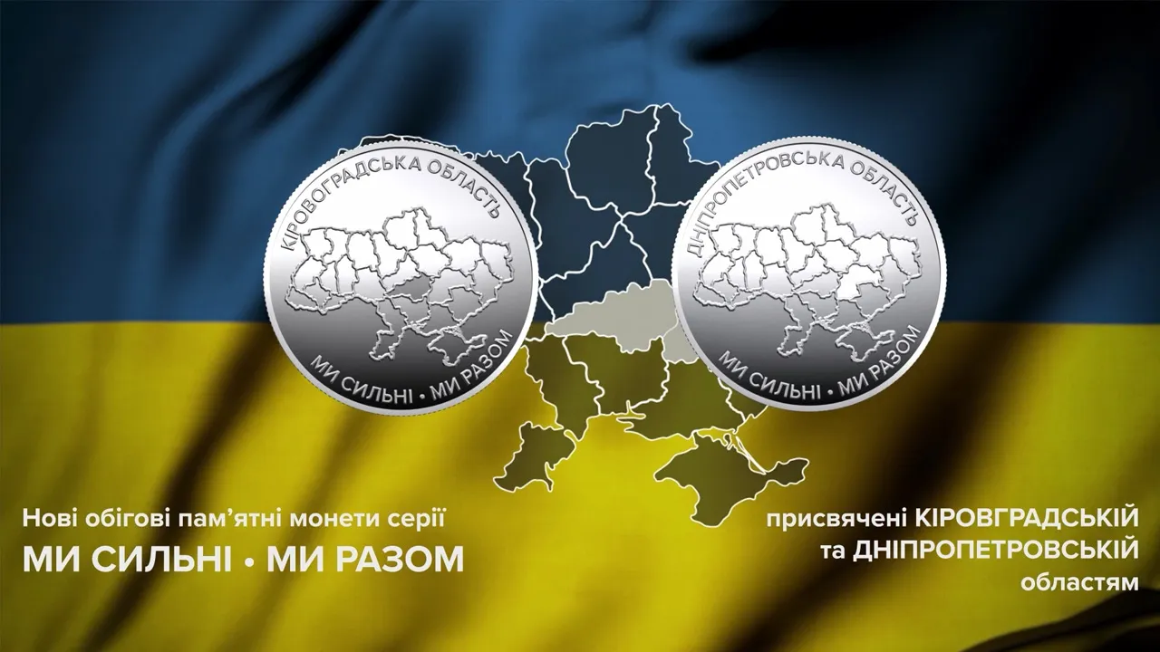 Нацбанк презентував монети, присвячені Дніпропетровщині та Кіровоградщині0