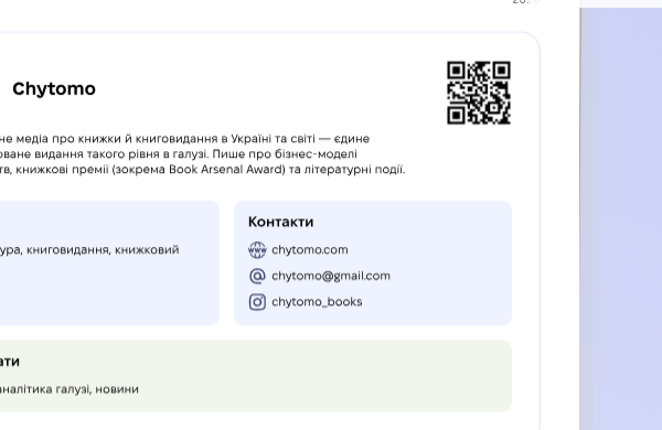 Читомо” вписалося в перший каталог креативних індустрій України