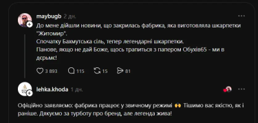 Шкарпеткова фабрика Житомира спростовує чутки про своє закриття