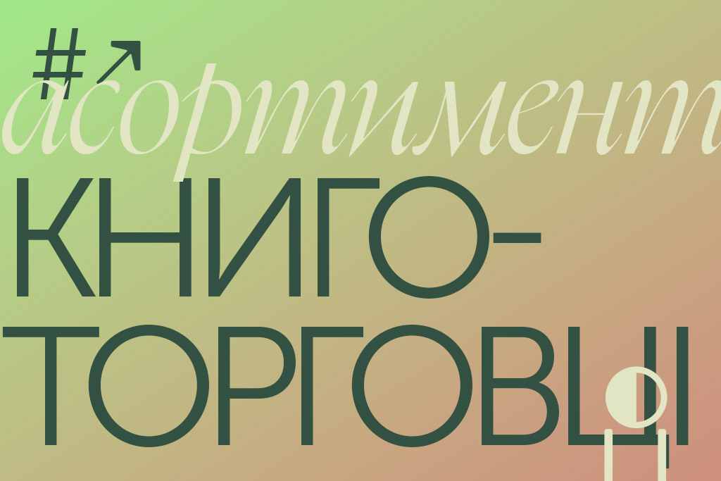 Купуй у малих 5 років по тому: найбільші виклики незалежних видавництв4