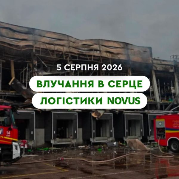 Novus: ракетні удари пошкодили столичний логістичний центр