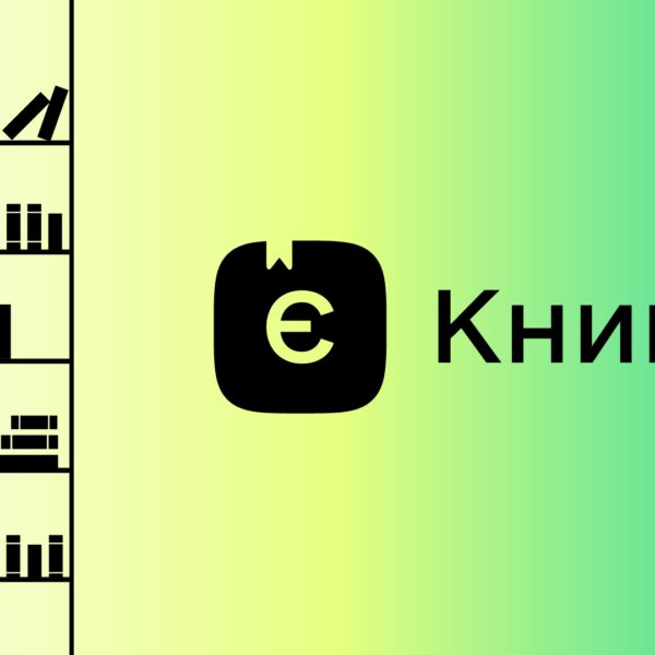 Верховна Рада проголосувала за “єКнигу”, підтримку книгарень та санкції проти російських видань