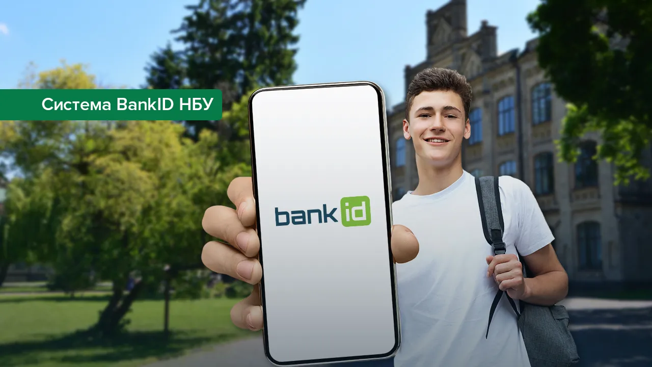 КПІ першим в Україні запровадив безкоштовний доступ до BankID НБУ0