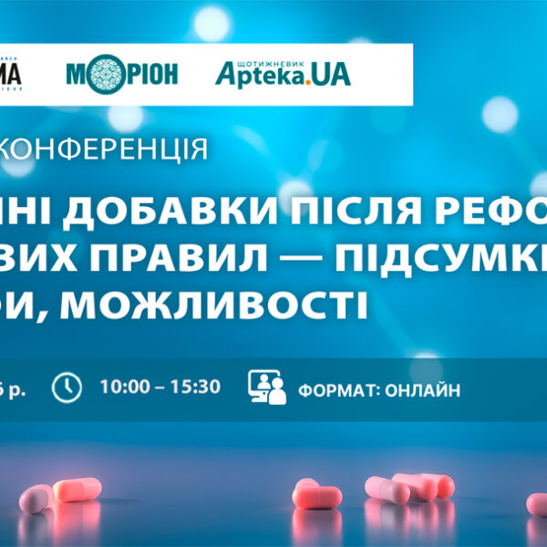 Дієтичні добавки: рік реформ, нові правила та їх наслідки