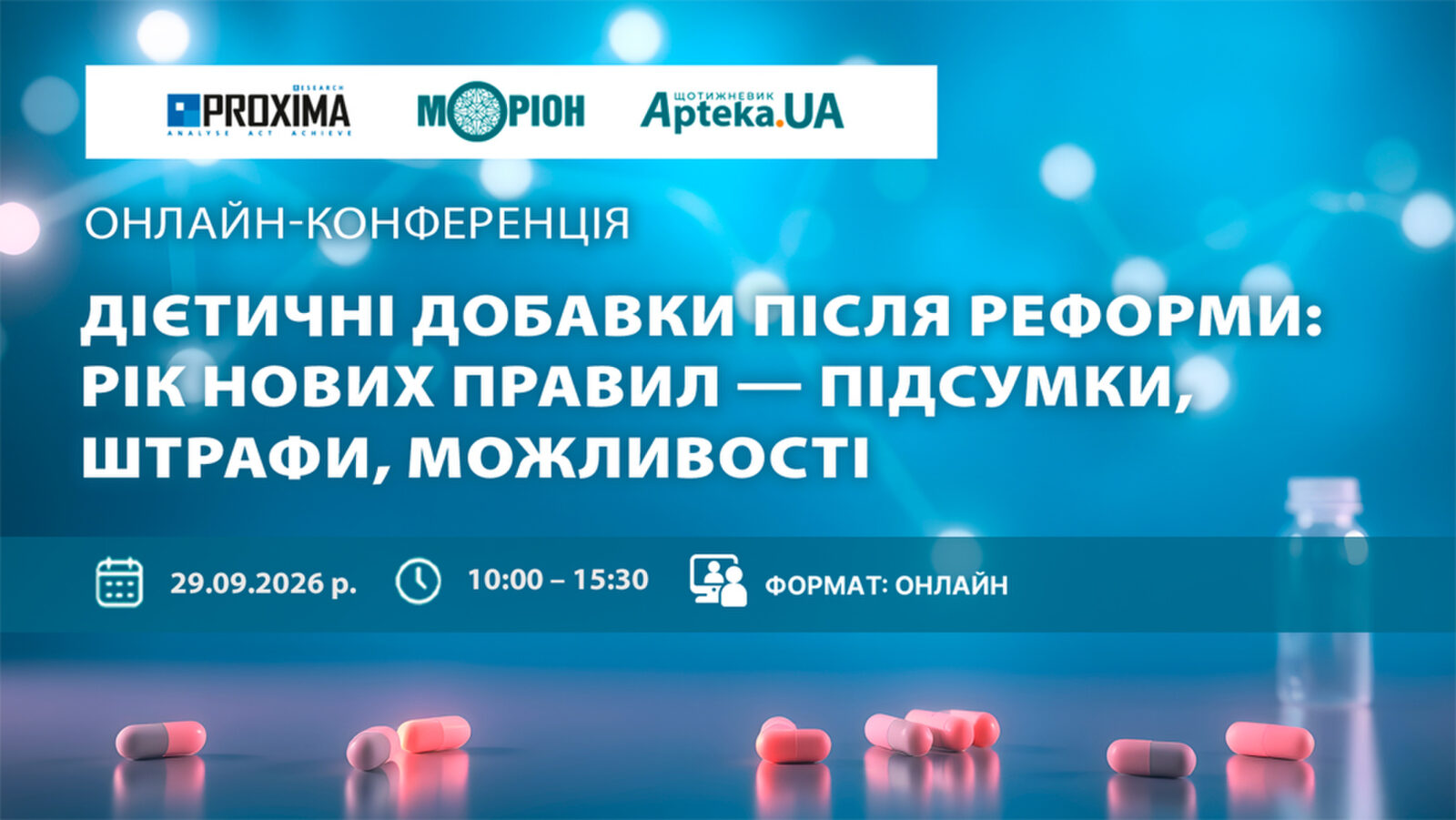 Онлайн-конференція «Дієтичні добавки після реформи: рік нових правил — підсумки, штрафи, можливості»0