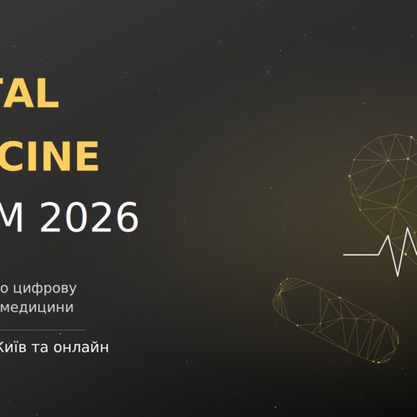 Digital Medicine Forum 2026: як технології трансформують медицину