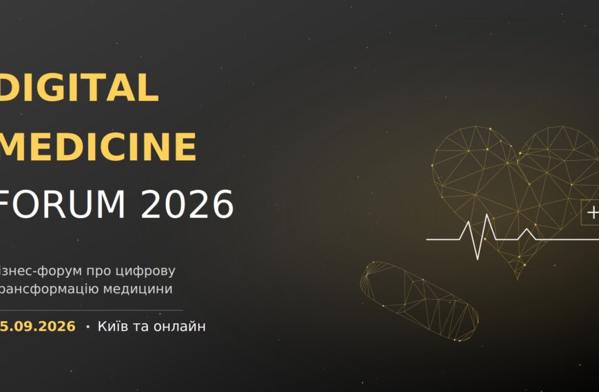 Digital Medicine Forum 2026: як технології трансформують медицину