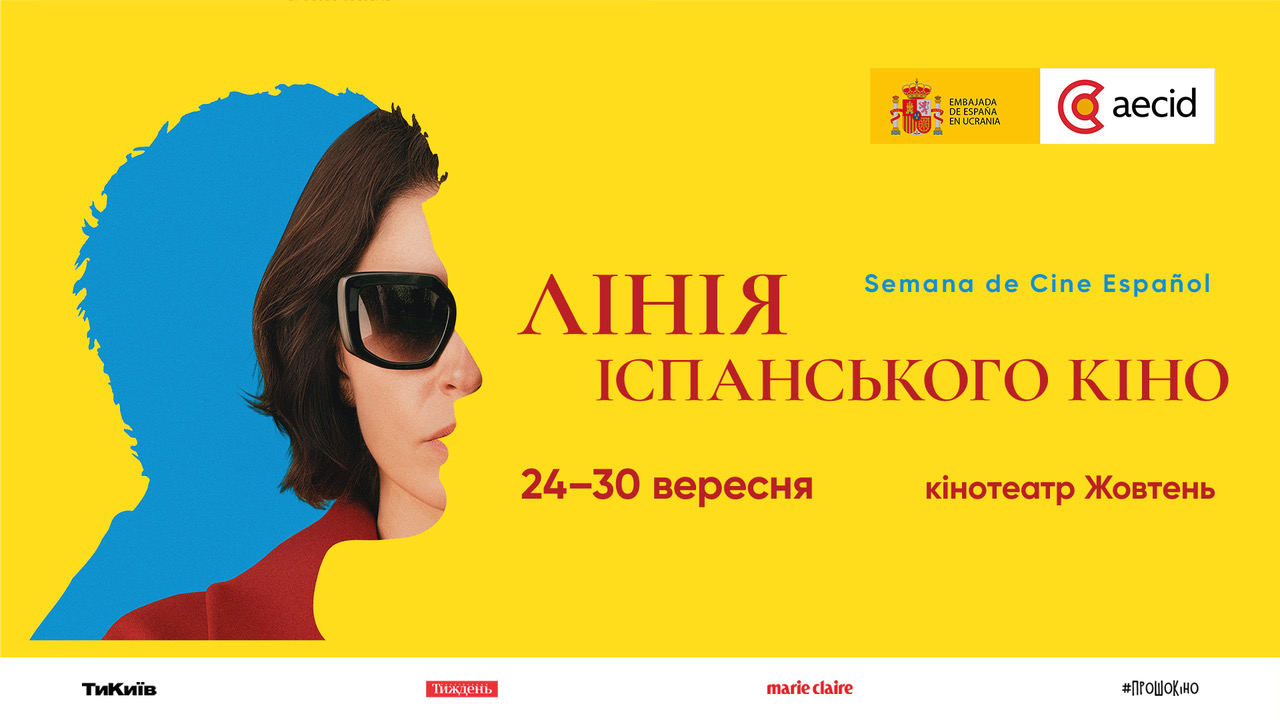 Новий фільм Альмодовара та драма з Ґленн Клоуз: у Києві та Львові пройде фестиваль іспанського кіно0