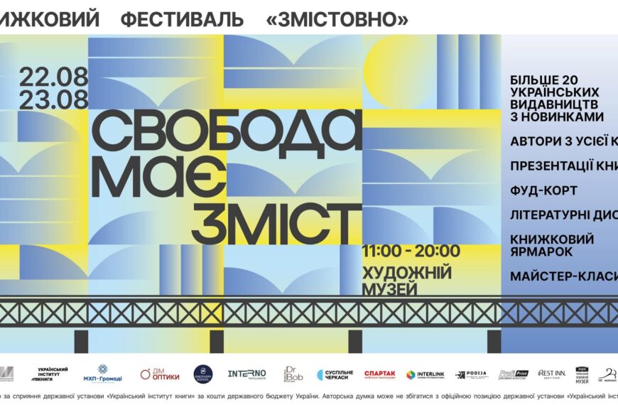 Черкаський фестиваль “Змістовно” здобув 47 тисяч гривень для ЗСУ