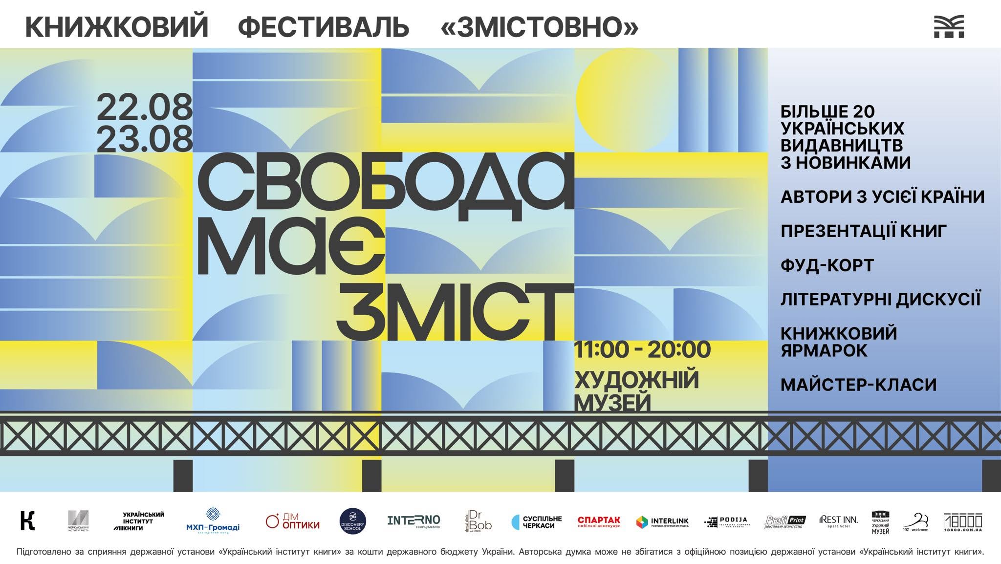 На черкаському книжковому фестивалі «Змістовно» зібрали 47 тисяч гривень для ЗСУ0