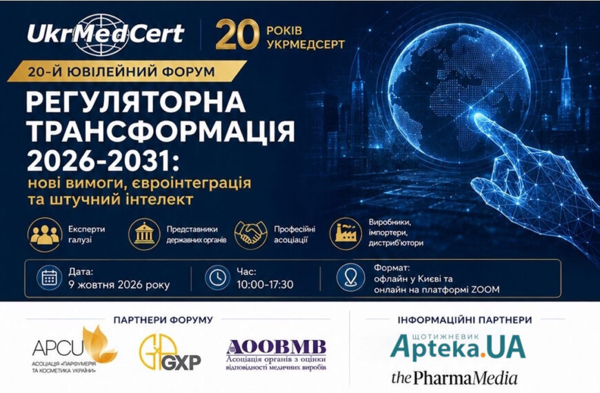 Регуляторна трансформація-2026–2031: УКРМЕДСЕРТ готується до нових викликів євроінтеграції та ШІ