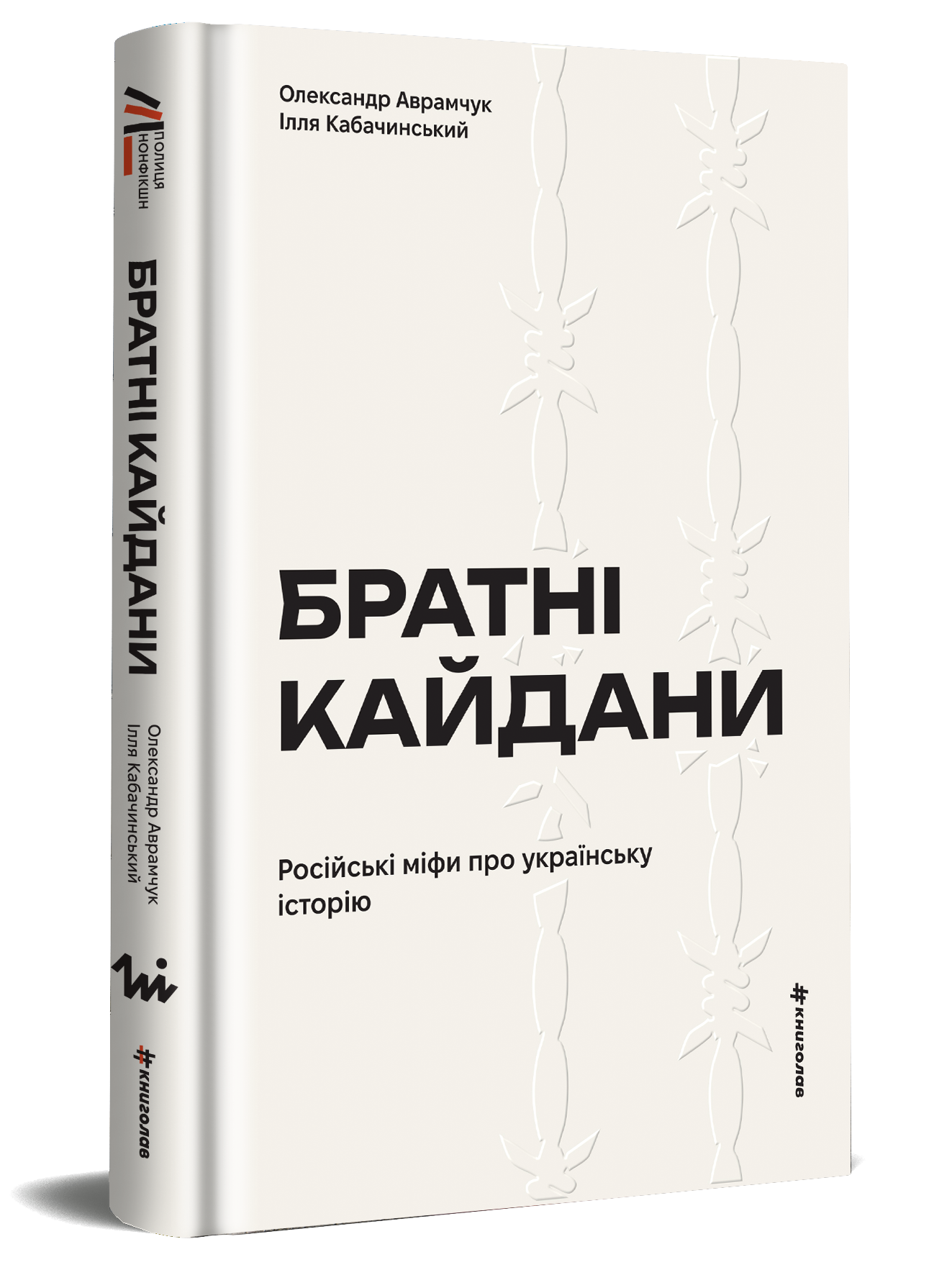 6 книжок до Дня Незалежності: що подарувати собі та рідним4
