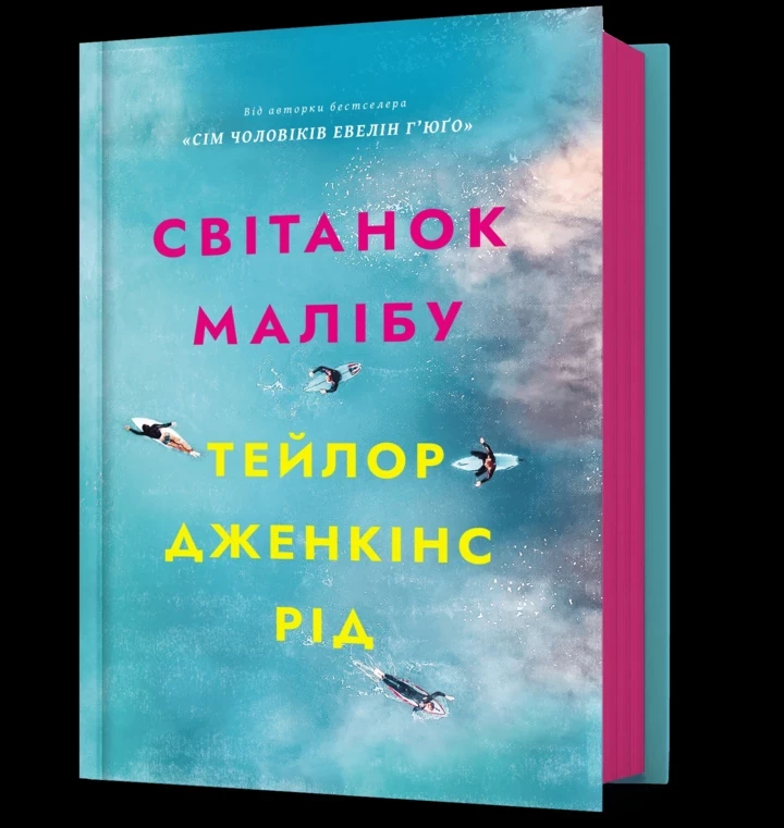 5 книжок, що зроблять ваш відпочинок на пляжі незабутнім2