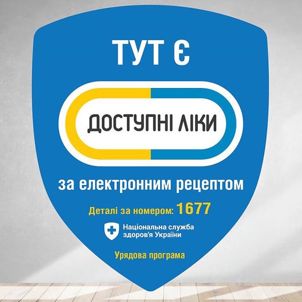 Доступні ліки 2026: нова редакція переліку реімбурсації