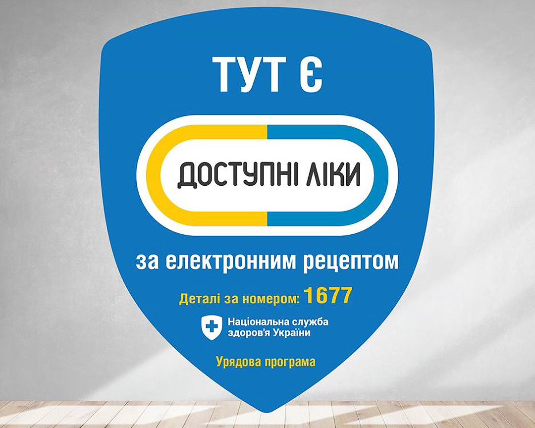 Доступні ліки 2026: внесено зміни до Переліку лікарських засобів, які підлягають реімбурсації0