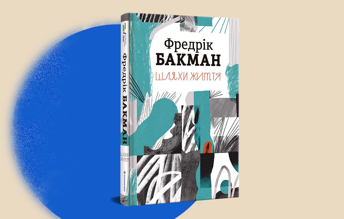 «Книголав» втратив 200 тис. примірників, але ці 5 книжок ви можете купити й читати0