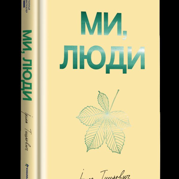 Книжки до Дня Незалежності: обираємо подарунки, що надихають