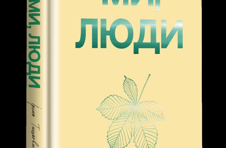 Книжки до Дня Незалежності: обираємо подарунки, що надихають