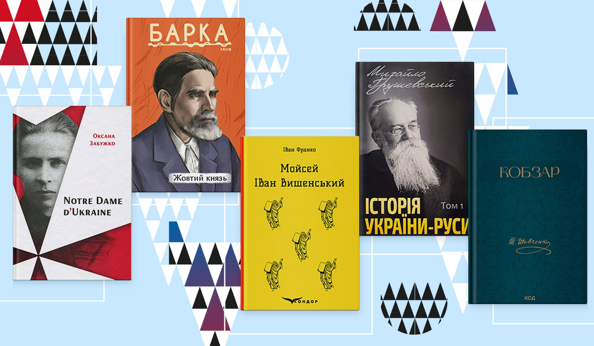 35 українських книжок, які навчили нас бути незалежними5