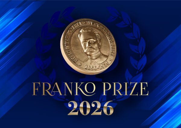 Визначено лауреата Міжнародної премії імені Івана Франка 2026 року
