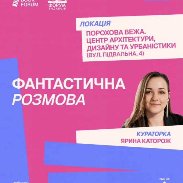 8 тематичних кластерів BookForum-2026: що чекає на відвідувачів