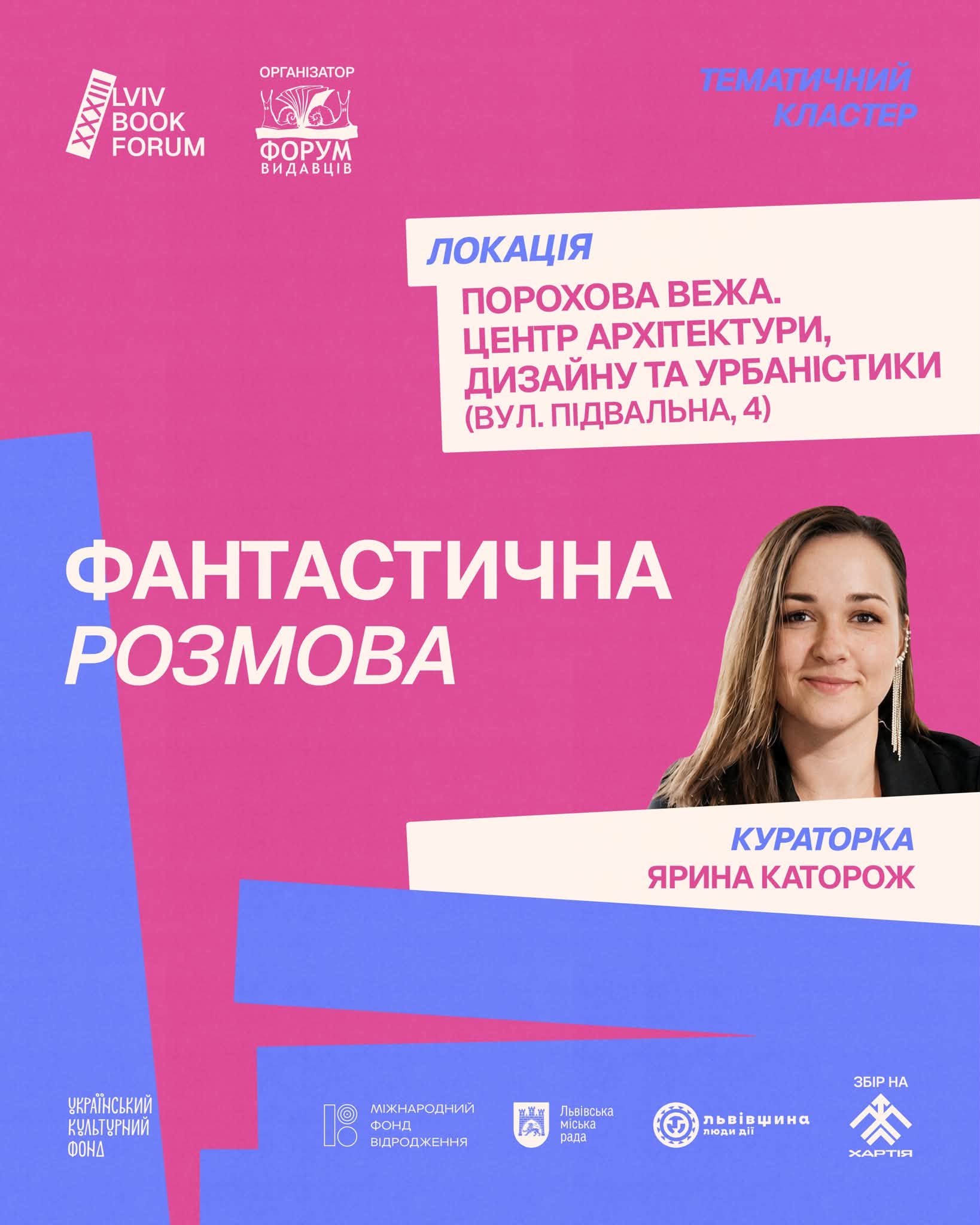 Якими будуть 8 тематичних кластерів на BookForum-20260