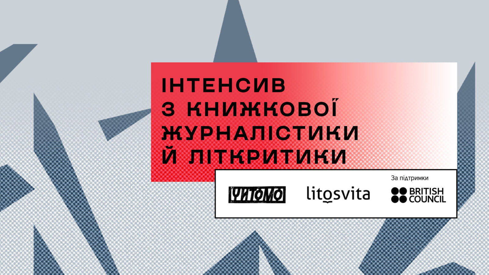 Читомо-2025: 9 грантів, запуск дорадчої ради і майбутнє спільноти3