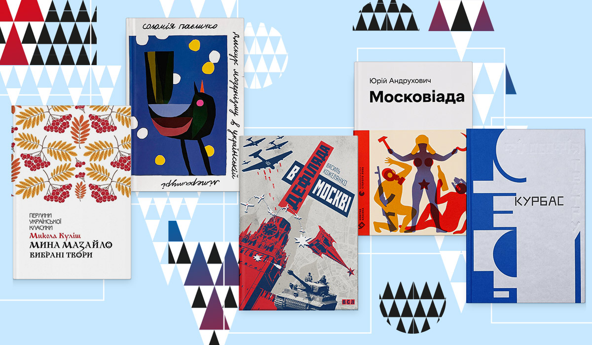 35 українських книжок, які навчили нас бути незалежними7