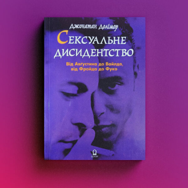 Чому лесбійська література поступається гей-тематиці: проста математика українських реалій