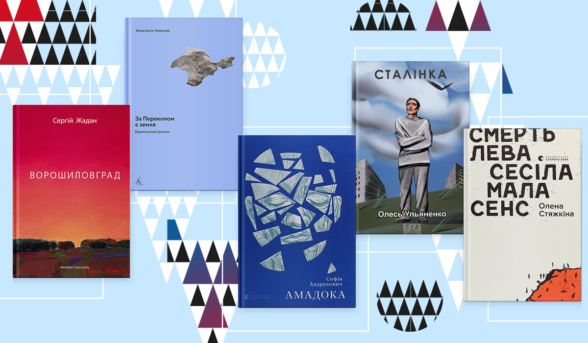 35 українських книжок, які навчили нас бути незалежними9