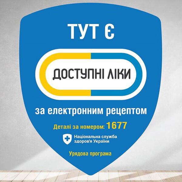 НСЗУ представила попередні списки ліків та виробів для реімбурсації