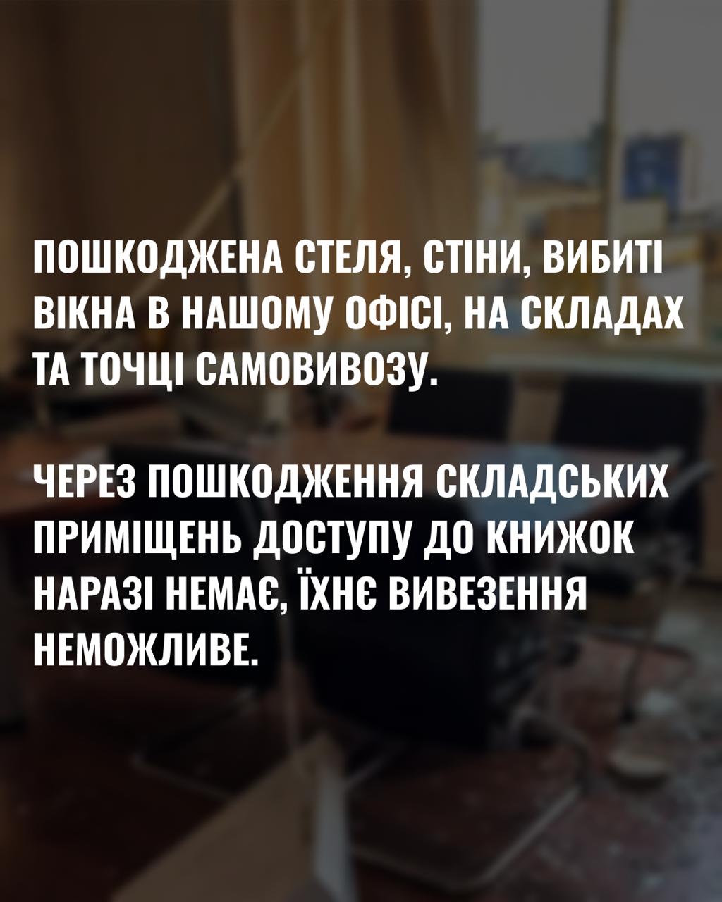 Офіс і склади видавництва «РМ» пошкоджені внаслідок атаки на Київ1