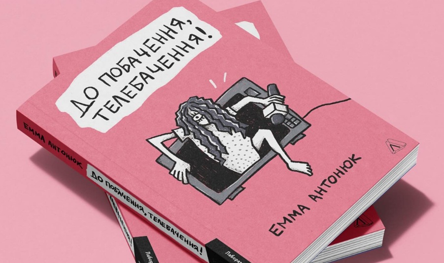 Черевичок для телевізійної Попелюшки — «До побачення, телебачення!» Емми Антонюк1
