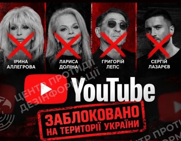 Україна блокує російські ютуб-канали: список заборонених артистів