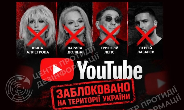 Україна блокує російські ютуб-канали: список заборонених артистів
