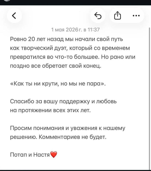 Потап і Настя: чи разом зіркове подружжя попри чутки про розлучення