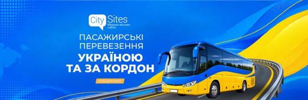 З Миколаєва до Європи: налагоджено пасажирські перевезення