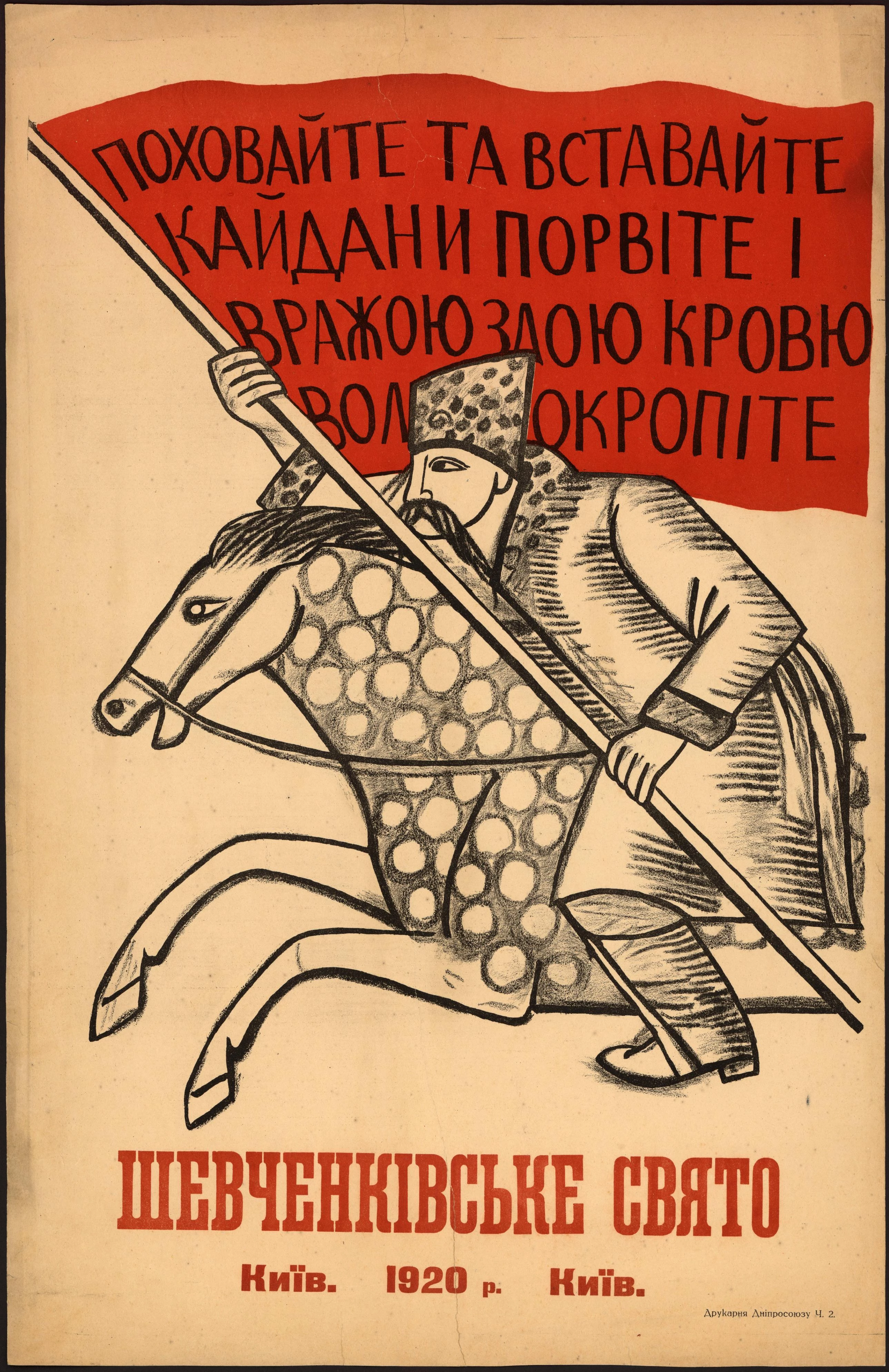 Ілюстрація Михайла Бойчука, 19200